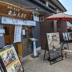 嵐山グルメ横丁