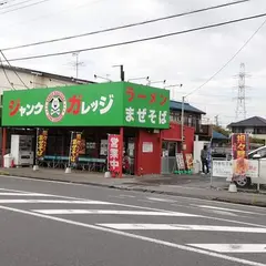 ジャンクガレッジ 東大宮