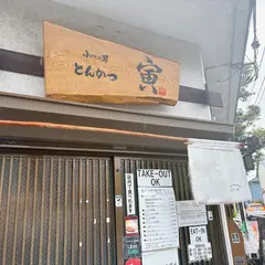 小さかった男とんかつ寅