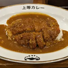 上等カレー JR神戸駅店