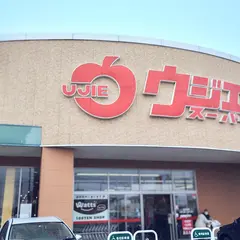 ウジエスーパー 栗駒店