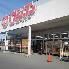 ウジエスーパー 中新田店