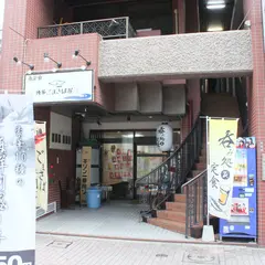 博多ごまさば屋