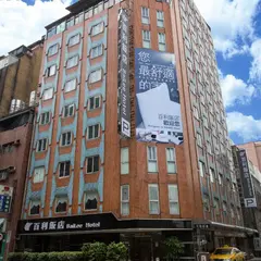 旅居文旅中山館 Hub Hotel Zhongshan