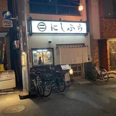 にしぶち 本店