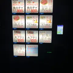 ノマ鮮魚の魚の自動販売機