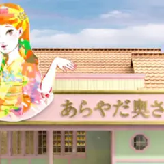 あらやだ奥さん 愛西店