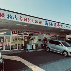 内臓・精肉南総直売センター