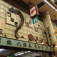 うなぎ黒谷