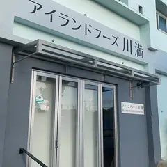 かわみつ食堂
