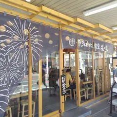 熱海おさかな食堂 炙り家