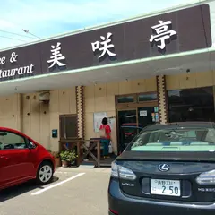 美咲亭
