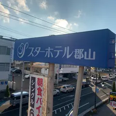 スターホテル郡山