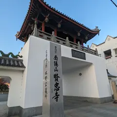 賢忠寺