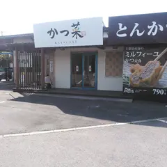 かつ菜 富津店