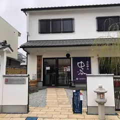 中谷酒造 柳町醸造所