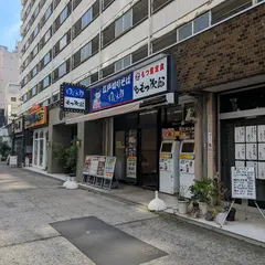 ゆで太郎 南青山１丁目店