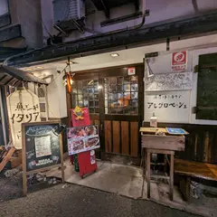 魚屋のトラットリア　アレグロペッシェ