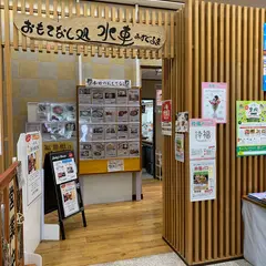 道の駅 一乗谷 あさくら水の駅 軽食コーナー