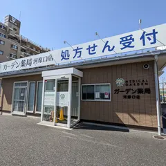 ガーデン薬局 河原口店