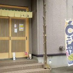 いちい鮨