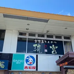 宮古島とんかつ龍宮