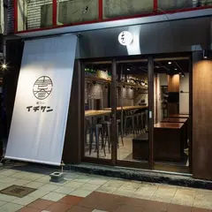 韓バル イチサン(カンバル イチサン)