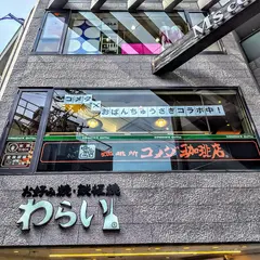 コメダ珈琲店 京都錦小路店