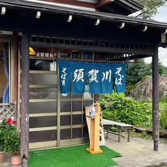 そば清