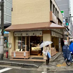 若菜屋 四条西洞院店