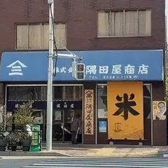 古式精米製法 隅田屋米