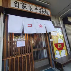 口樂
