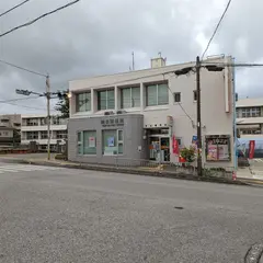 読谷郵便局