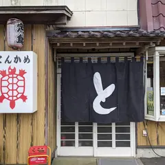 とんかめ