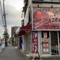 にくいち 戸田店