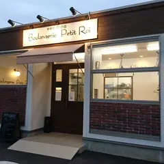 Boulangerie Petit Roi(ブーランジュリープティロワ)
