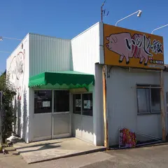 いのしん豚南部直販所