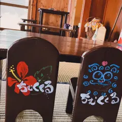 沖縄古民家食堂ちむぐくる
