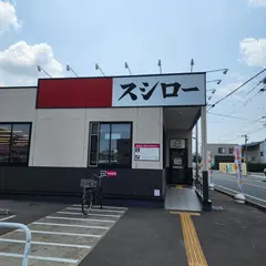 スシロー 大野城大城店