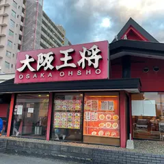大阪王将 大分別府店