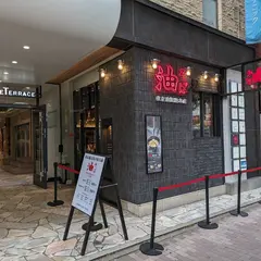 油そば 東京油組総本店 天神組