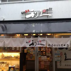 やみつきホルモン利久 地下鉄荒井駅前店