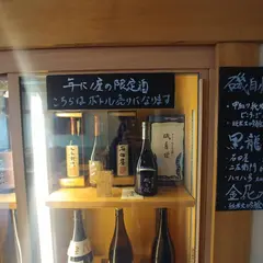 天ぷら食堂たもん