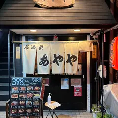 あやや