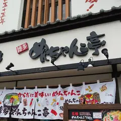 博多めんちゃんこ亭 六本松店