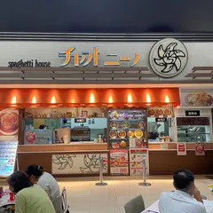スパゲティハウスチャオニーノ エアポートウォーク名古屋店