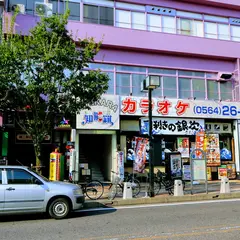 カラオケチカラ 東岡崎駅前店