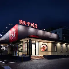 平城苑 松戸店
