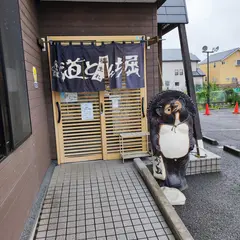 道とん堀 松戸馬橋店