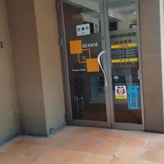 細井歯科医院